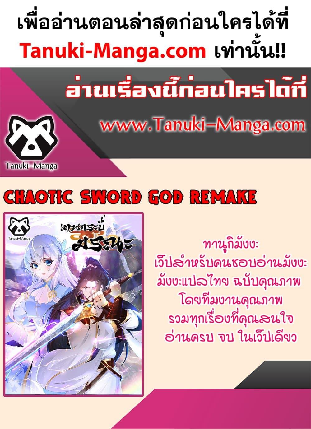 Manga-lc-com อ่านมังงะ อ่านการ์ตูน ออนไลน์ ฟรี Chaotic Sword God (Remake) ตอนที่ 1 2 3 4 5 6 7 8 9 10 11 12 13 14 ฟรี ไม่มีโฆษณา Manga-lc - อ่าน มังงะ อ่าน การ์ตูน ออนไลน์ อ่านมังงะ ฟรี