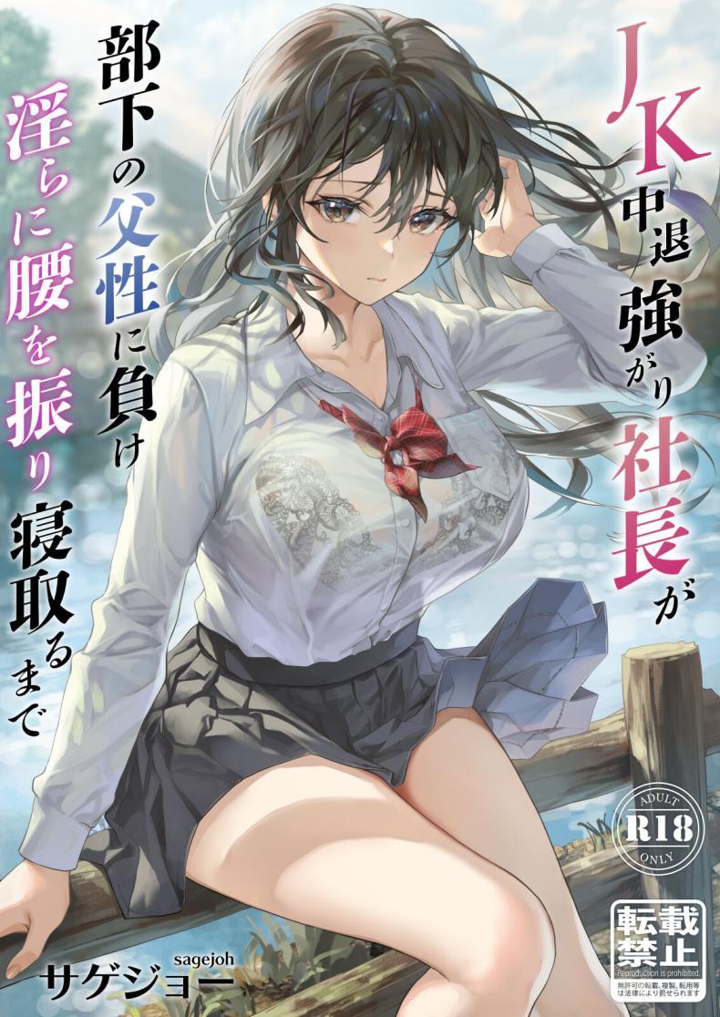 Doujin-Lc- อ่าน โดจิน มังฮวา เกาหลี ญี่ปุ่น จีน แปลไทย ประธานสาว JK กับการ NTR [sagejoh (sage joh)] JK Chuutai Tsuyogari Shachou ga Buka no Fusei ni Make Midara ni Koshi o Furi Netoru made ตอนที่ 1 2 3 4 5 6 7 8 9 10 11 12 13 14 ฟรี ไม่มีโฆษณา อ่าน โดจิน Manhwa เกาหลี ญี่ปุ่น จีน เรามีครบ คัดมาให้เน้นๆ โดจิน 18+ รับประกันความฟินโดย  Doujin Lc