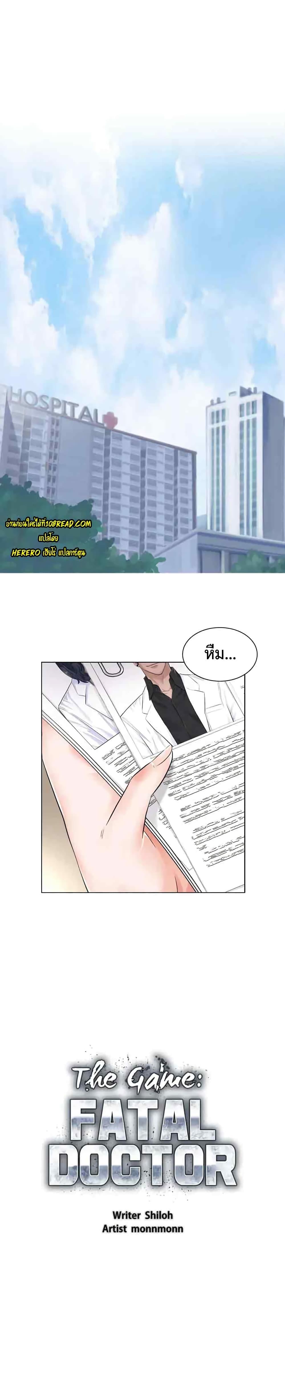 Doujin-Lc- อ่าน โดจิน มังฮวา เกาหลี ญี่ปุ่น จีน แปลไทย The Game Fatal Doctor ตอนที่ 1 2 3 4 5 6 7 8 9 10 11 12 13 14 ฟรี ไม่มีโฆษณา อ่าน โดจิน Manhwa เกาหลี ญี่ปุ่น จีน เรามีครบ คัดมาให้เน้นๆ โดจิน 18+ รับประกันความฟินโดย  Doujin Lc