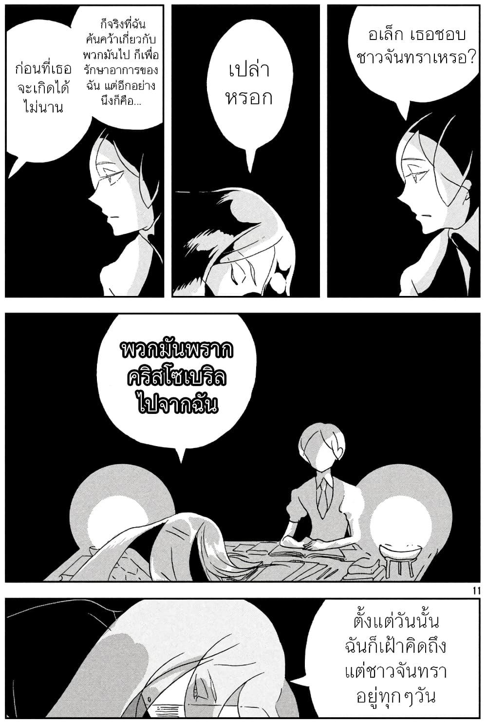Manga-lc-com อ่านมังงะ อ่านการ์ตูน ออนไลน์ ฟรี Houseki no Kuni ตอนที่ 1 2 3 4 5 6 7 8 9 10 11 12 13 14 ฟรี ไม่มีโฆษณา Manga-lc - อ่าน มังงะ อ่าน การ์ตูน ออนไลน์ อ่านมังงะ ฟรี