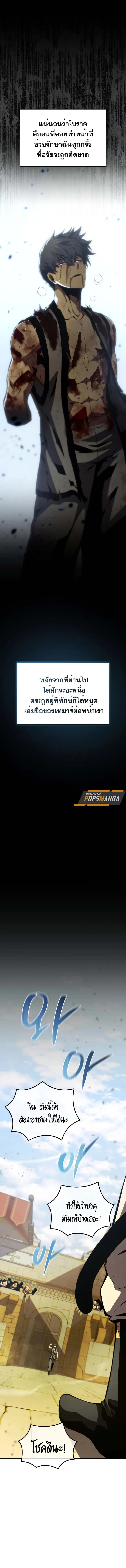 Swordmaster_s Youngest Son ตอนที่ ตอนที่ 137 รูปที่ 15