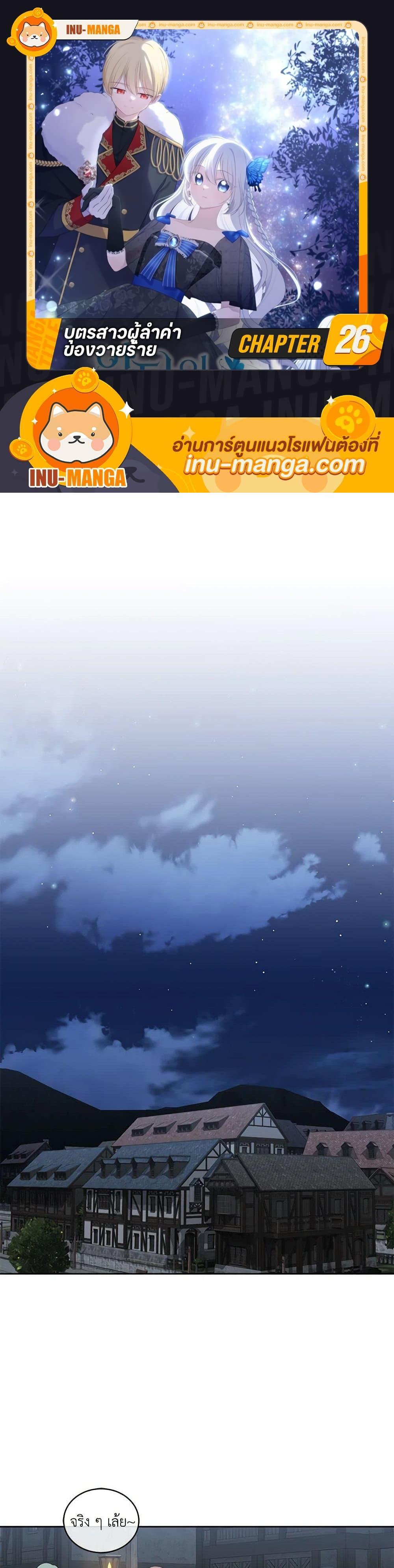 Manga-lc-com อ่านมังงะ อ่านการ์ตูน ออนไลน์ ฟรี The Villain’s Beloved Daughter ตอนที่ 1 2 3 4 5 6 7 8 9 10 11 12 13 14 ฟรี ไม่มีโฆษณา Manga-lc - อ่าน มังงะ อ่าน การ์ตูน ออนไลน์ อ่านมังงะ ฟรี