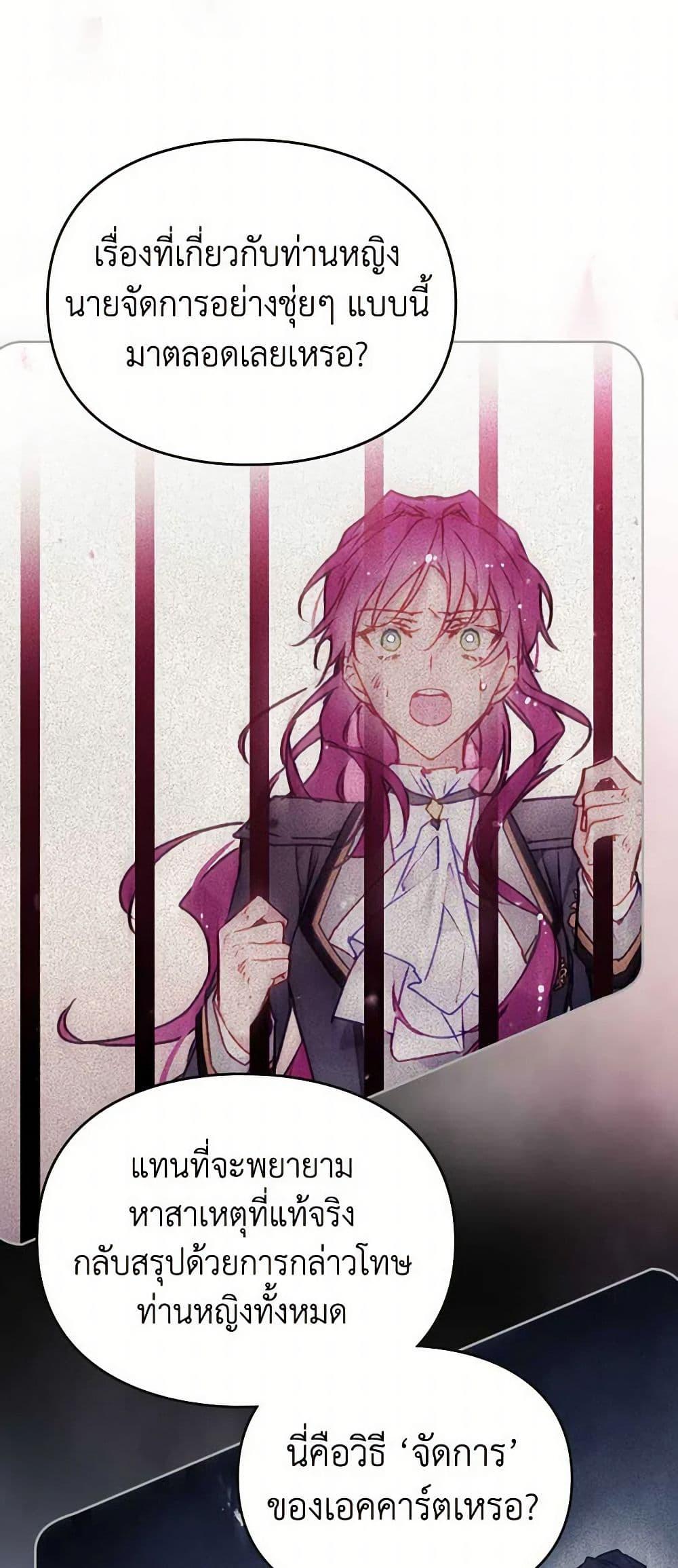 Death Is The Only Ending For The Villainess 161 แปลไทย - Manga-Lc - อ่า