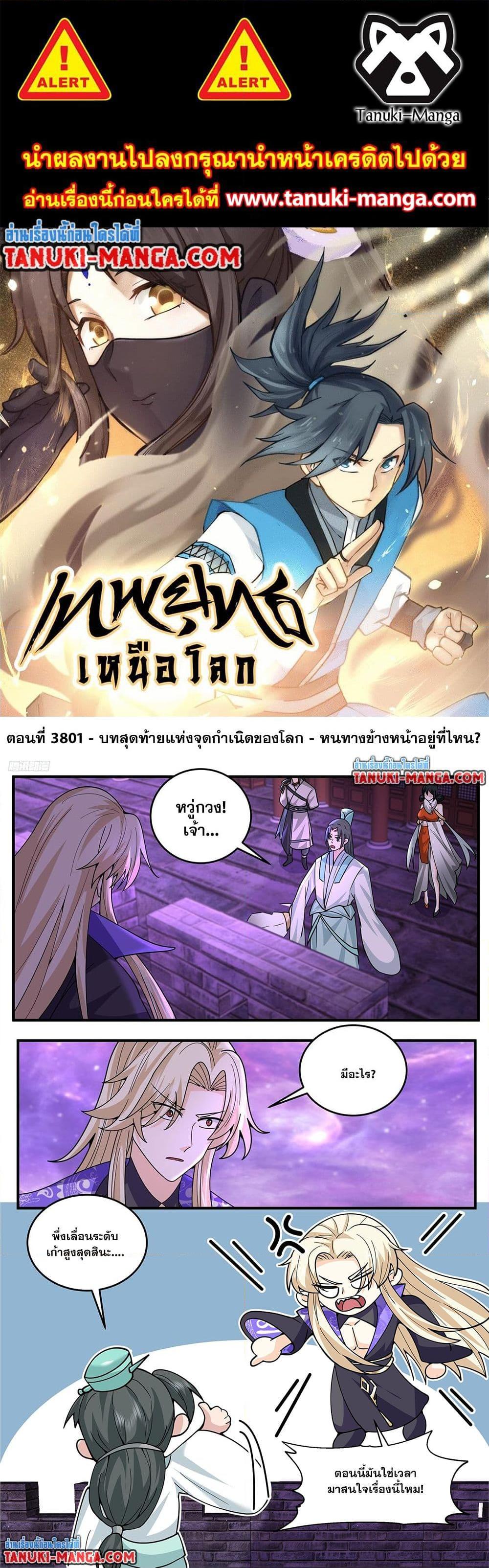 Manga-lc-com อ่านมังงะ อ่านการ์ตูน ออนไลน์ ฟรี Martial Peak เทพยุทธ์เหนือโลก ตอนที่ 1 2 3 4 5 6 7 8 9 10 11 12 13 14 ฟรี ไม่มีโฆษณา Manga-lc - อ่าน มังงะ อ่าน การ์ตูน ออนไลน์ อ่านมังงะ ฟรี