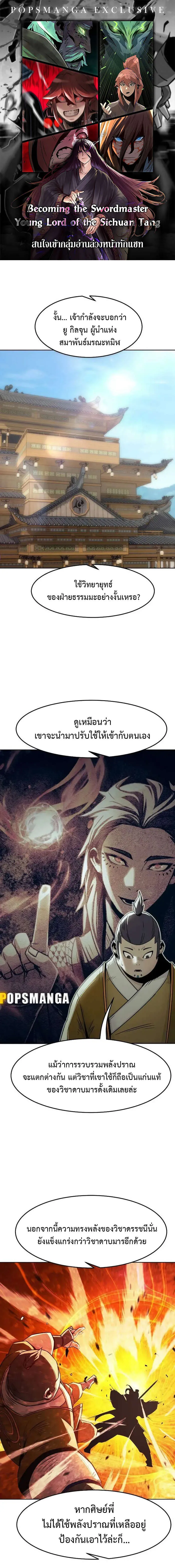 Becoming the Swordmaster Rank Young Lord of the Sichuan Tang Family เส_นทางแห_งดาบ ตอนที่ ตอนที่ 29 รูปที่ 1