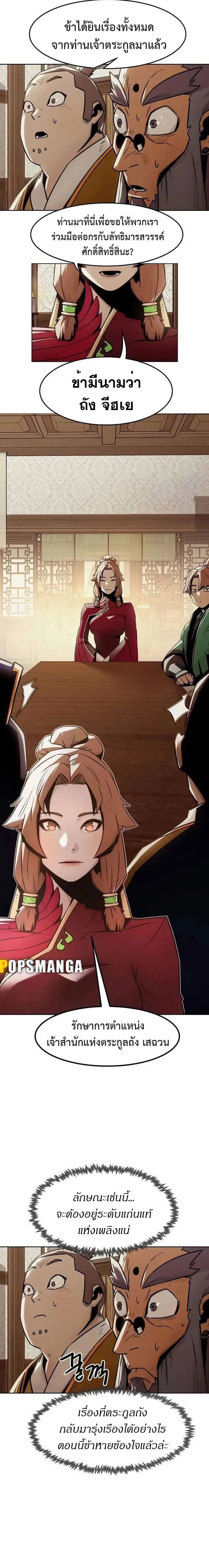 Becoming the Swordmaster Rank Young Lord of the Sichuan Tang Family เส_นทางแห_งดาบ ตอนที่ ตอนที่ 29 รูปที่ 10