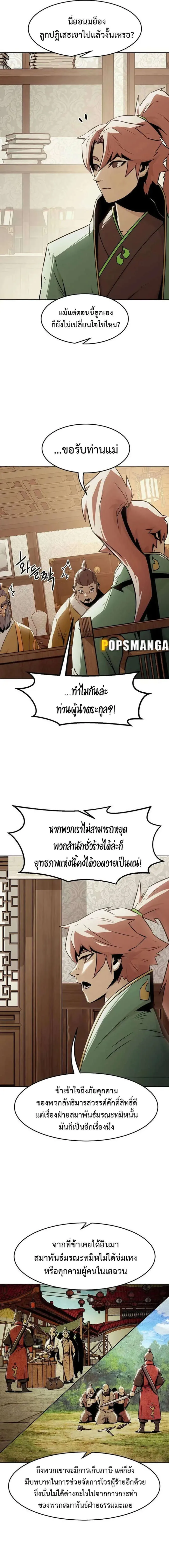 Becoming the Swordmaster Rank Young Lord of the Sichuan Tang Family เส_นทางแห_งดาบ ตอนที่ ตอนที่ 29 รูปที่ 12