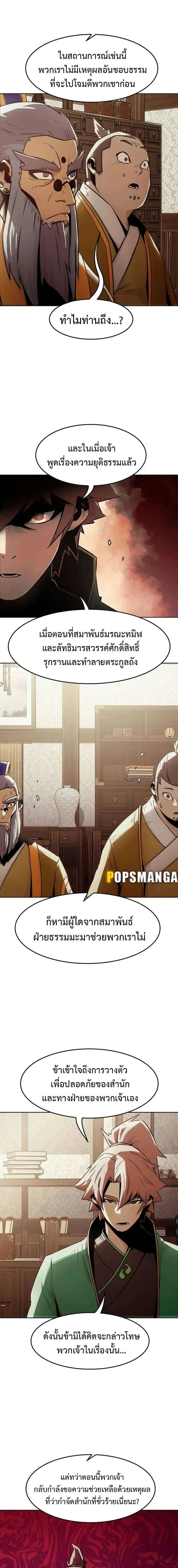 Becoming the Swordmaster Rank Young Lord of the Sichuan Tang Family เส_นทางแห_งดาบ ตอนที่ ตอนที่ 29 รูปที่ 13