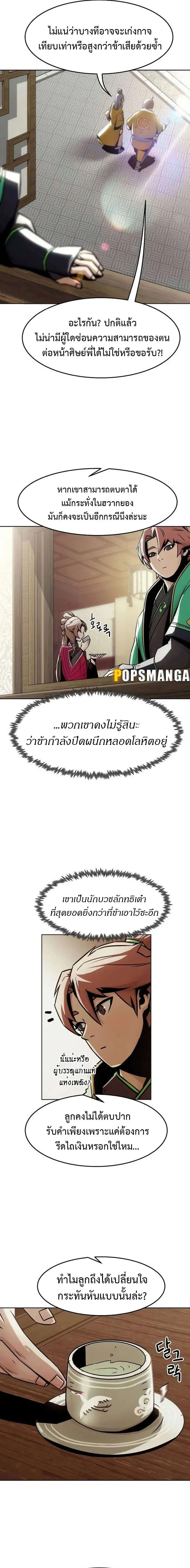 Becoming the Swordmaster Rank Young Lord of the Sichuan Tang Family เส_นทางแห_งดาบ ตอนที่ ตอนที่ 29 รูปที่ 17