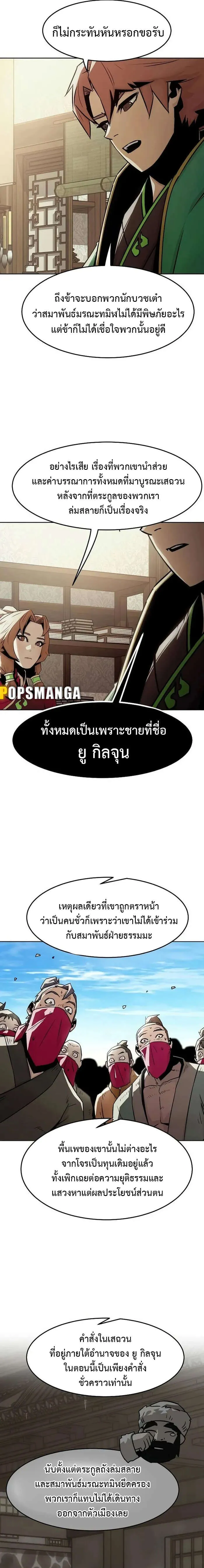 Becoming the Swordmaster Rank Young Lord of the Sichuan Tang Family เส_นทางแห_งดาบ ตอนที่ ตอนที่ 29 รูปที่ 18