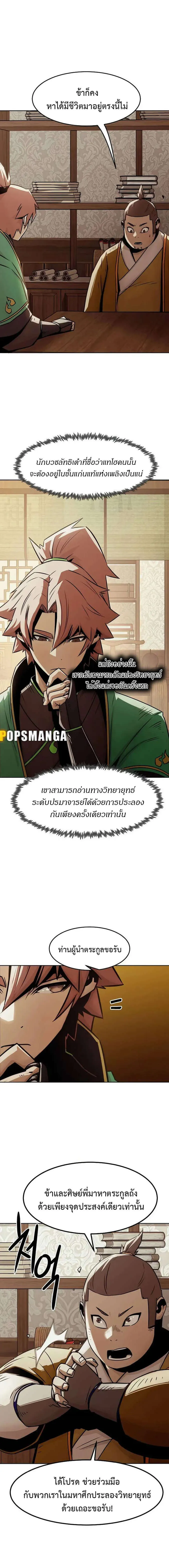 Becoming the Swordmaster Rank Young Lord of the Sichuan Tang Family เส_นทางแห_งดาบ ตอนที่ ตอนที่ 29 รูปที่ 2