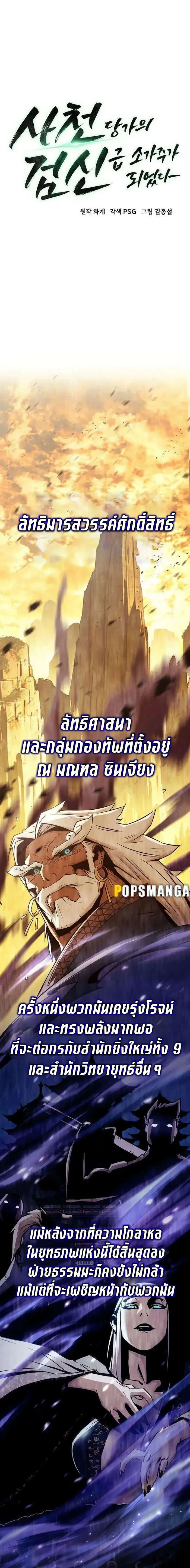 Becoming the Swordmaster Rank Young Lord of the Sichuan Tang Family เส_นทางแห_งดาบ ตอนที่ ตอนที่ 29 รูปที่ 3