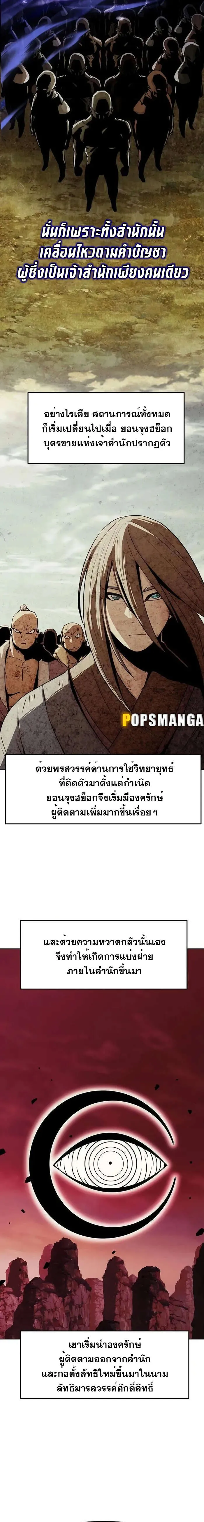 Becoming the Swordmaster Rank Young Lord of the Sichuan Tang Family เส_นทางแห_งดาบ ตอนที่ ตอนที่ 29 รูปที่ 4