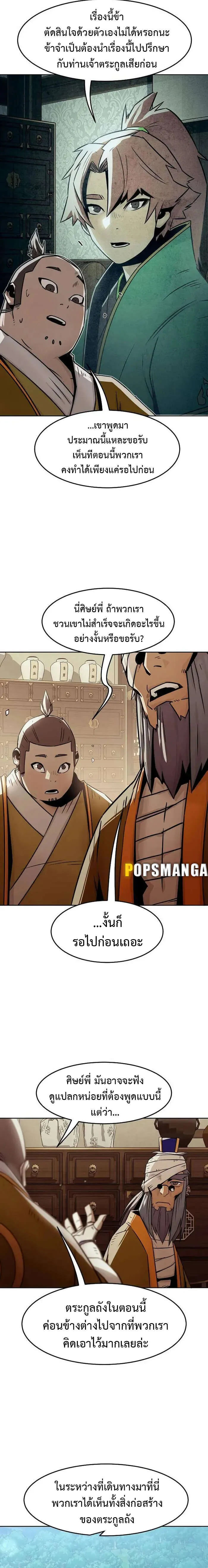 Becoming the Swordmaster Rank Young Lord of the Sichuan Tang Family เส_นทางแห_งดาบ ตอนที่ ตอนที่ 29 รูปที่ 7