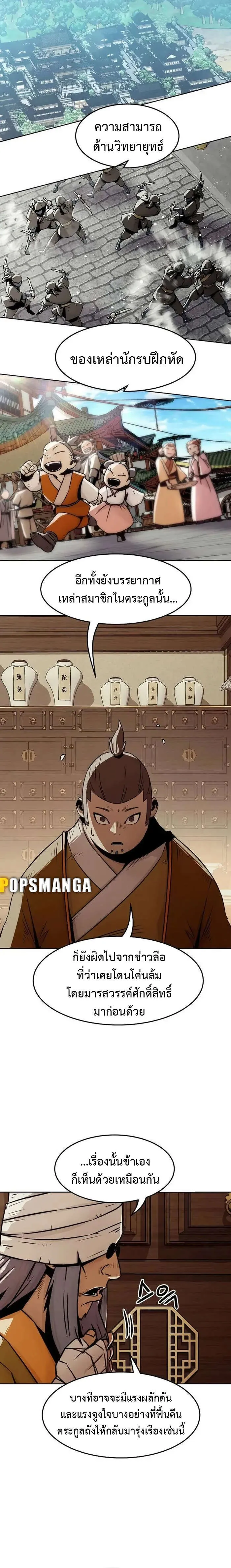 Becoming the Swordmaster Rank Young Lord of the Sichuan Tang Family เส_นทางแห_งดาบ ตอนที่ ตอนที่ 29 รูปที่ 8