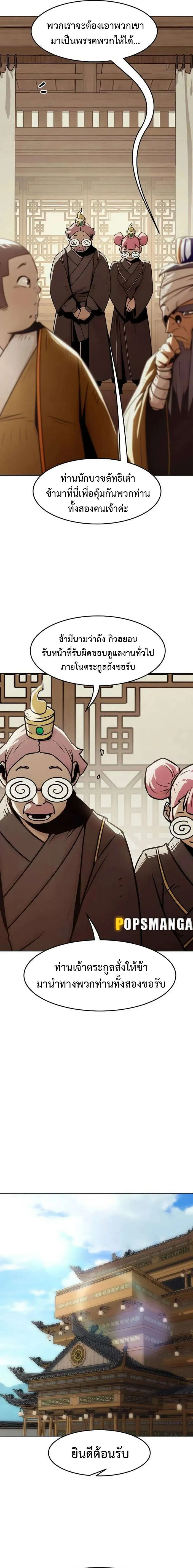 Becoming the Swordmaster Rank Young Lord of the Sichuan Tang Family เส_นทางแห_งดาบ ตอนที่ ตอนที่ 29 รูปที่ 9