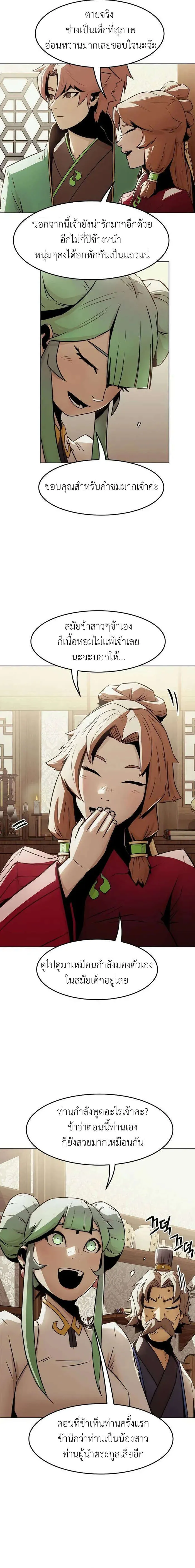 Becoming the Swordmaster Rank Young Lord of the Sichuan Tang Family เส_นทางแห_งดาบ ตอนที่ ตอนที่ 30 รูปที่ 12
