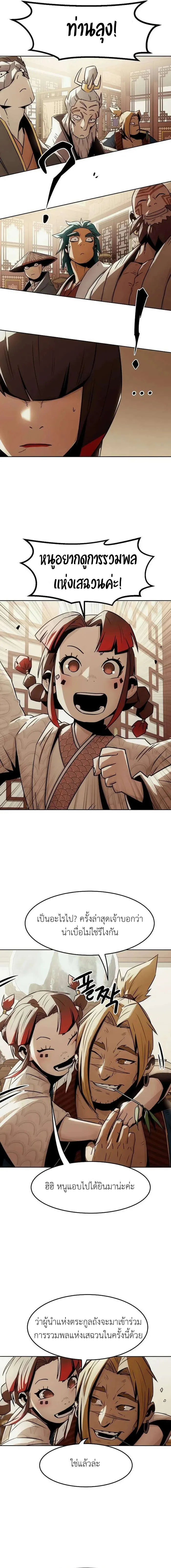 Becoming the Swordmaster Rank Young Lord of the Sichuan Tang Family เส_นทางแห_งดาบ ตอนที่ ตอนที่ 30 รูปที่ 18
