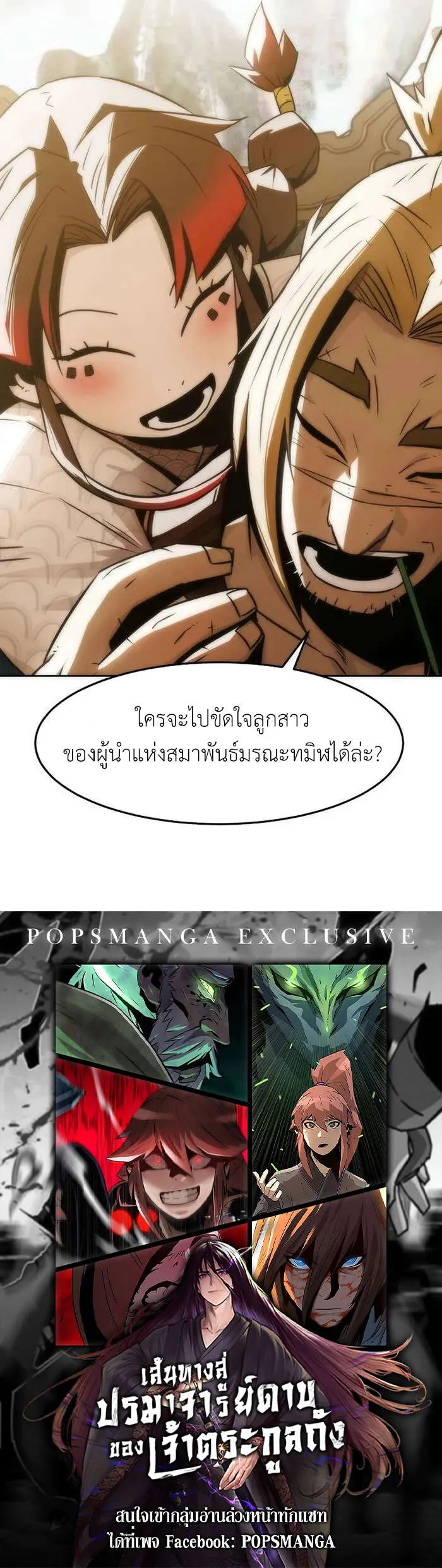 Becoming the Swordmaster Rank Young Lord of the Sichuan Tang Family เส_นทางแห_งดาบ ตอนที่ ตอนที่ 30 รูปที่ 20