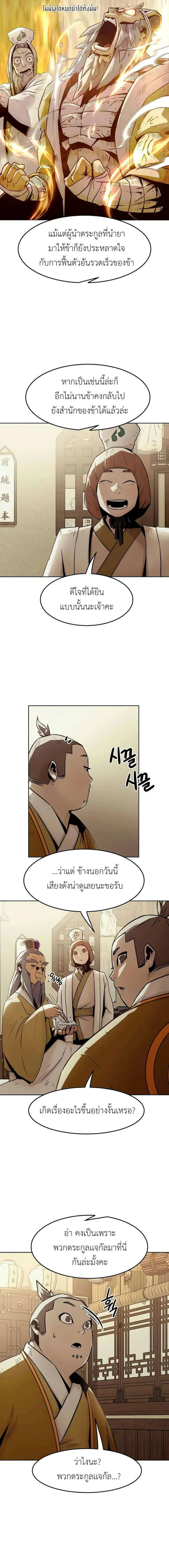 Becoming the Swordmaster Rank Young Lord of the Sichuan Tang Family เส_นทางแห_งดาบ ตอนที่ ตอนที่ 30 รูปที่ 3