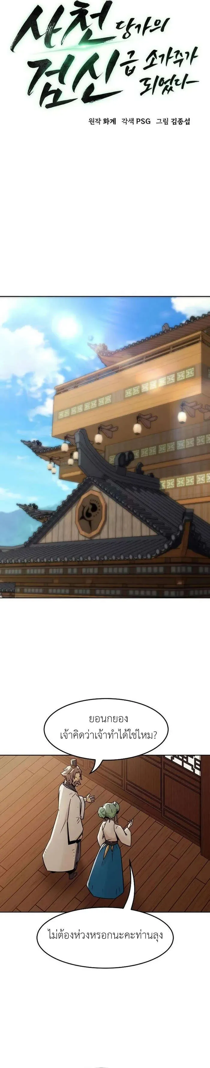 Becoming the Swordmaster Rank Young Lord of the Sichuan Tang Family เส_นทางแห_งดาบ ตอนที่ ตอนที่ 30 รูปที่ 6