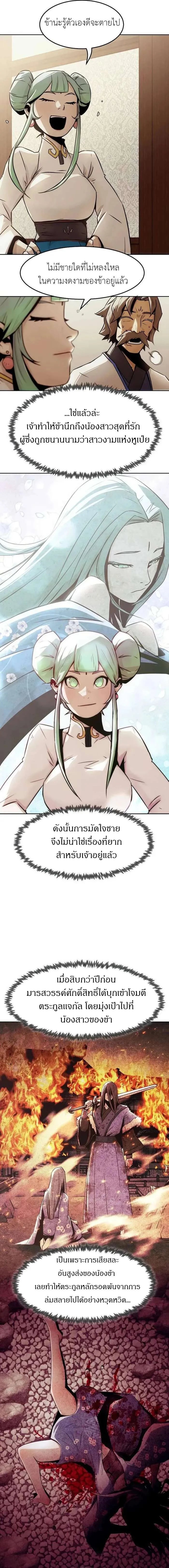 Becoming the Swordmaster Rank Young Lord of the Sichuan Tang Family เส_นทางแห_งดาบ ตอนที่ ตอนที่ 30 รูปที่ 7