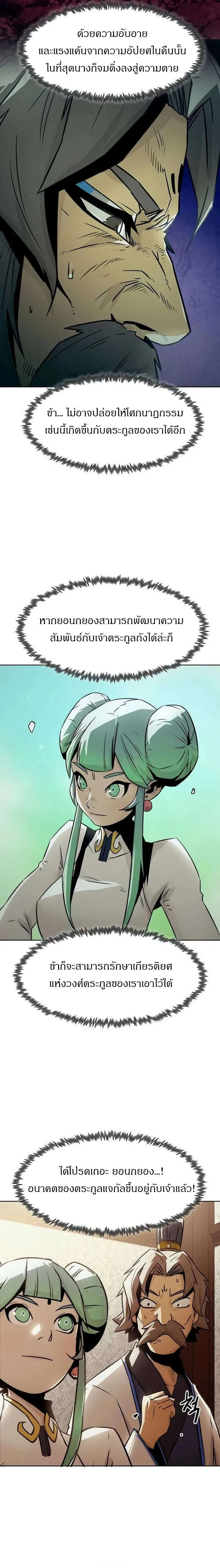 Becoming the Swordmaster Rank Young Lord of the Sichuan Tang Family เส_นทางแห_งดาบ ตอนที่ ตอนที่ 30 รูปที่ 8