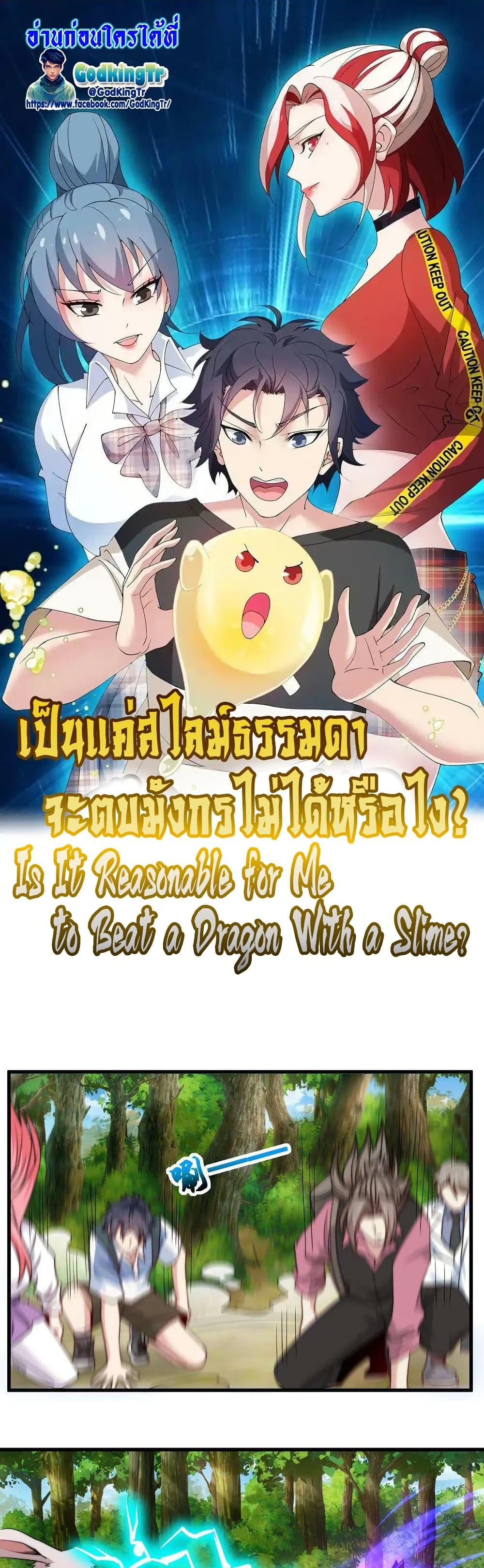 Manga-lc-com อ่านมังงะ อ่านการ์ตูน ออนไลน์ ฟรี Is It Reasonable for Me to Beat a Dragon With a Slime ตอนที่ 1 2 3 4 5 6 7 8 9 10 11 12 13 14 ฟรี ไม่มีโฆษณา Manga-lc - อ่าน มังงะ อ่าน การ์ตูน ออนไลน์ อ่านมังงะ ฟรี