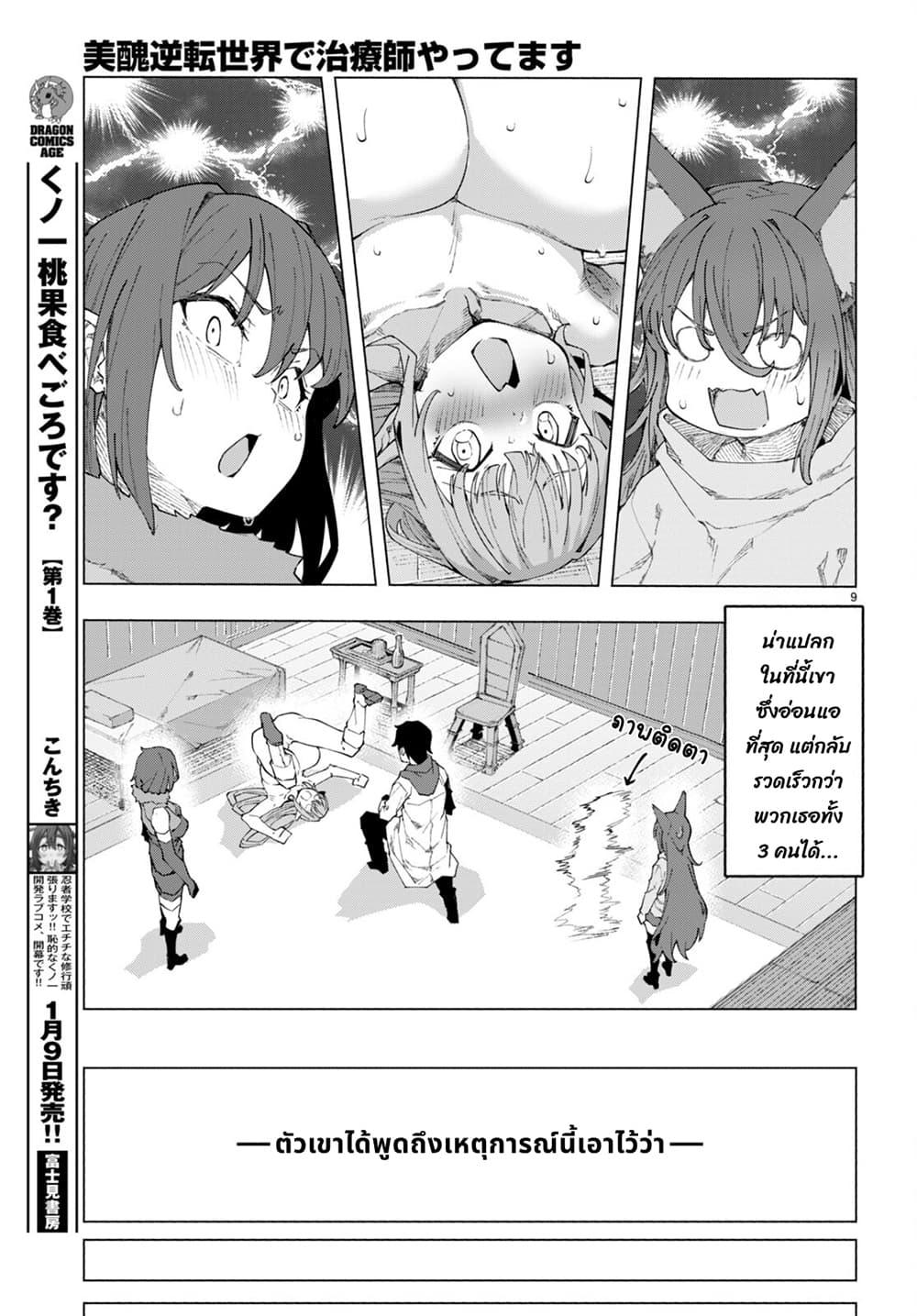 Manga-lc-com อ่านมังงะ อ่านการ์ตูน ออนไลน์ ฟรี Bishuu Gyakuten Sekai de Chiryoushi Yattemasu ตอนที่ 1 2 3 4 5 6 7 8 9 10 11 12 13 14 ฟรี ไม่มีโฆษณา Manga-lc - อ่าน มังงะ อ่าน การ์ตูน ออนไลน์ อ่านมังงะ ฟรี