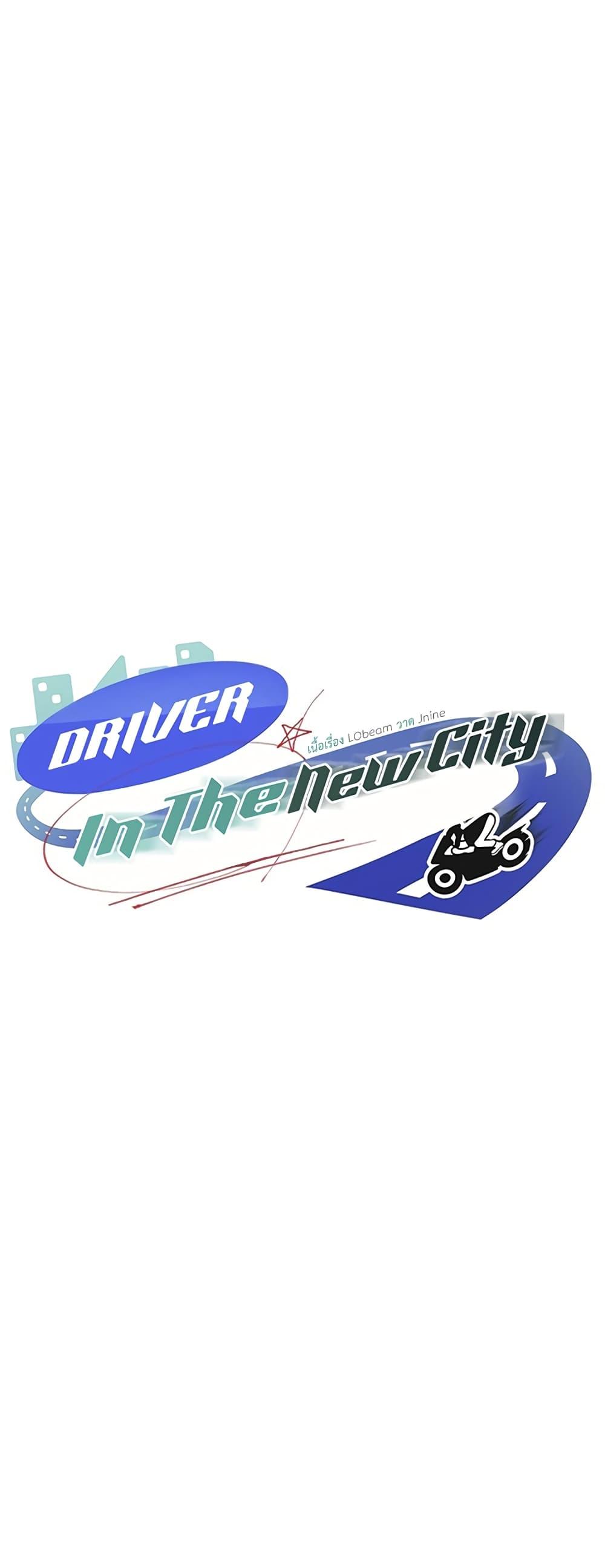 Doujin-Lc- อ่าน โดจิน มังฮวา เกาหลี ญี่ปุ่น จีน แปลไทย Driver in the New City ตอนที่ 1 2 3 4 5 6 7 8 9 10 11 12 13 14 ฟรี ไม่มีโฆษณา อ่าน โดจิน Manhwa เกาหลี ญี่ปุ่น จีน เรามีครบ คัดมาให้เน้นๆ โดจิน 18+ รับประกันความฟินโดย  Doujin Lc