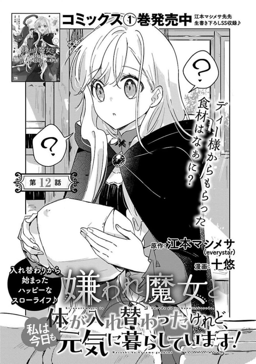 Manga-lc-com อ่านมังงะ อ่านการ์ตูน ออนไลน์ ฟรี Kiraware Majo to Karada ga Irekawatta Keredo, Watashi wa Kyou mo Genki ni Kurashiteimasu! ตอนที่ 1 2 3 4 5 6 7 8 9 10 11 12 13 14 ฟรี ไม่มีโฆษณา Manga-lc - อ่าน มังงะ อ่าน การ์ตูน ออนไลน์ อ่านมังงะ ฟรี