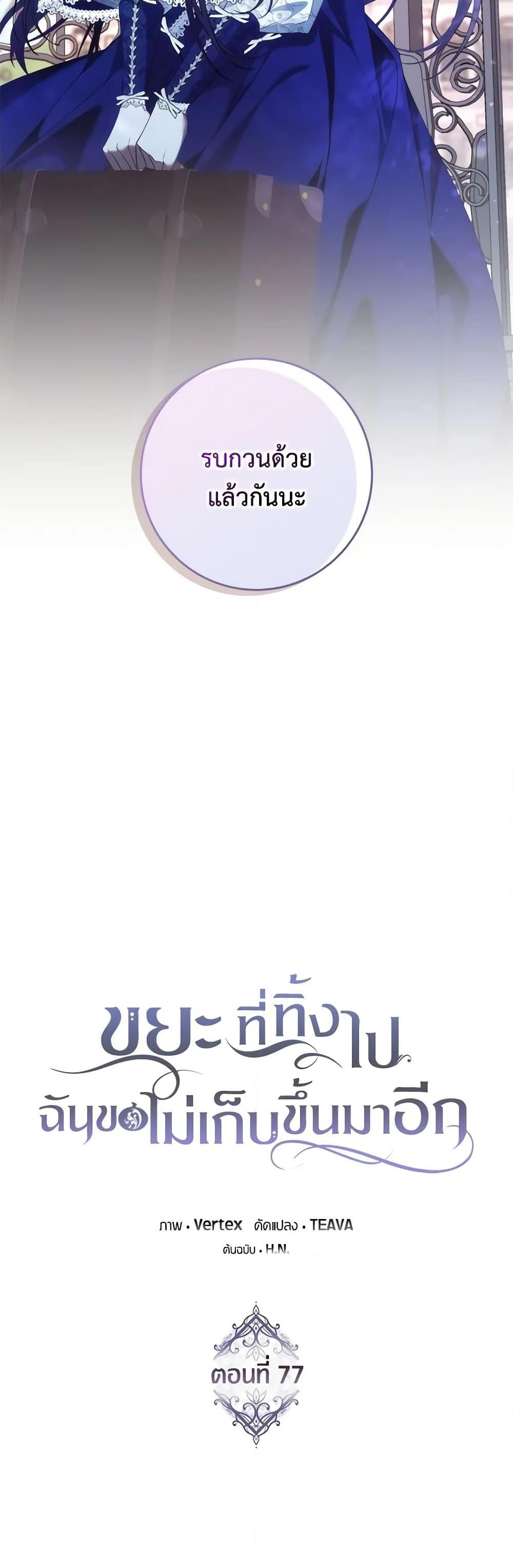 Manga-lc-com อ่านมังงะ อ่านการ์ตูน ออนไลน์ ฟรี I Won’t Pick Up The Trash I Threw Away Again ตอนที่ 1 2 3 4 5 6 7 8 9 10 11 12 13 14 ฟรี ไม่มีโฆษณา Manga-lc - อ่าน มังงะ อ่าน การ์ตูน ออนไลน์ อ่านมังงะ ฟรี