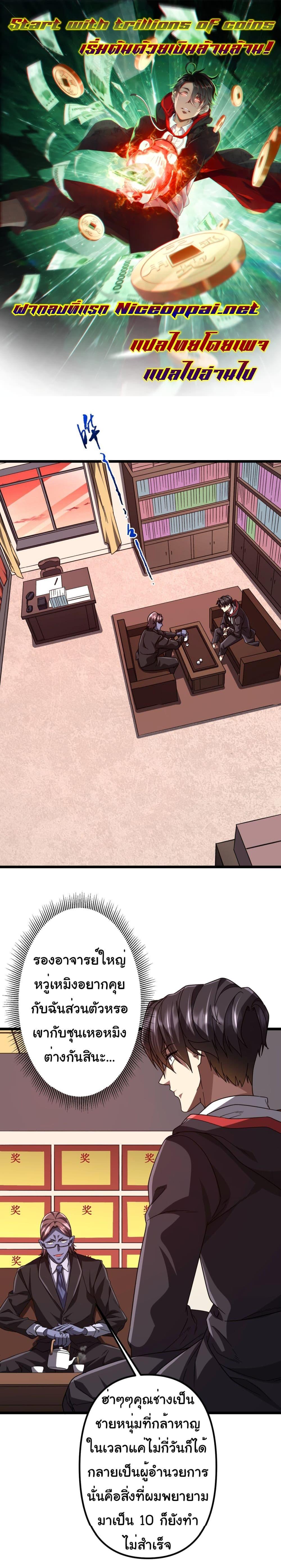 Manga-lc-com อ่านมังงะ อ่านการ์ตูน ออนไลน์ ฟรี Start with Trillions of Coins ตอนที่ 1 2 3 4 5 6 7 8 9 10 11 12 13 14 ฟรี ไม่มีโฆษณา Manga-lc - อ่าน มังงะ อ่าน การ์ตูน ออนไลน์ อ่านมังงะ ฟรี