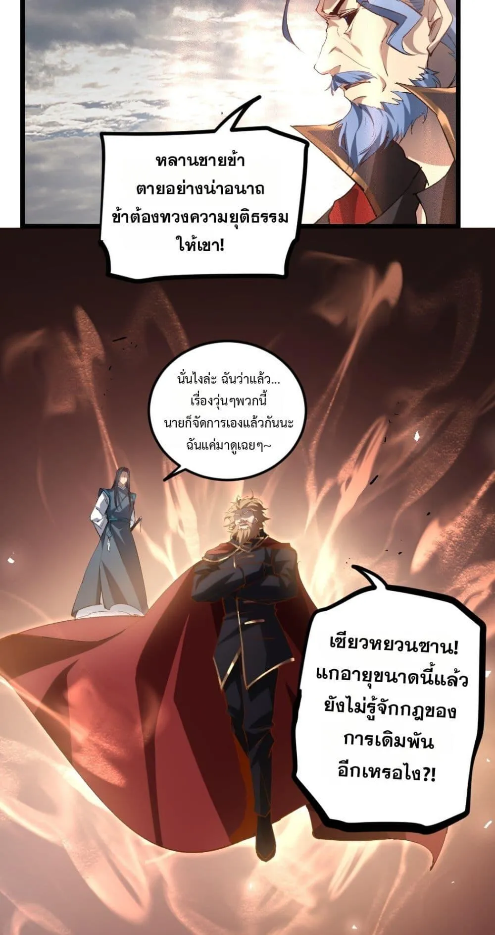 Overlord of Insects อาช_พระด_บเทพ เจ_าแห_งแมลงภ_ยพ_บ_ต_ ตอนที่ ตอนที่ 29 รูปที่ 19