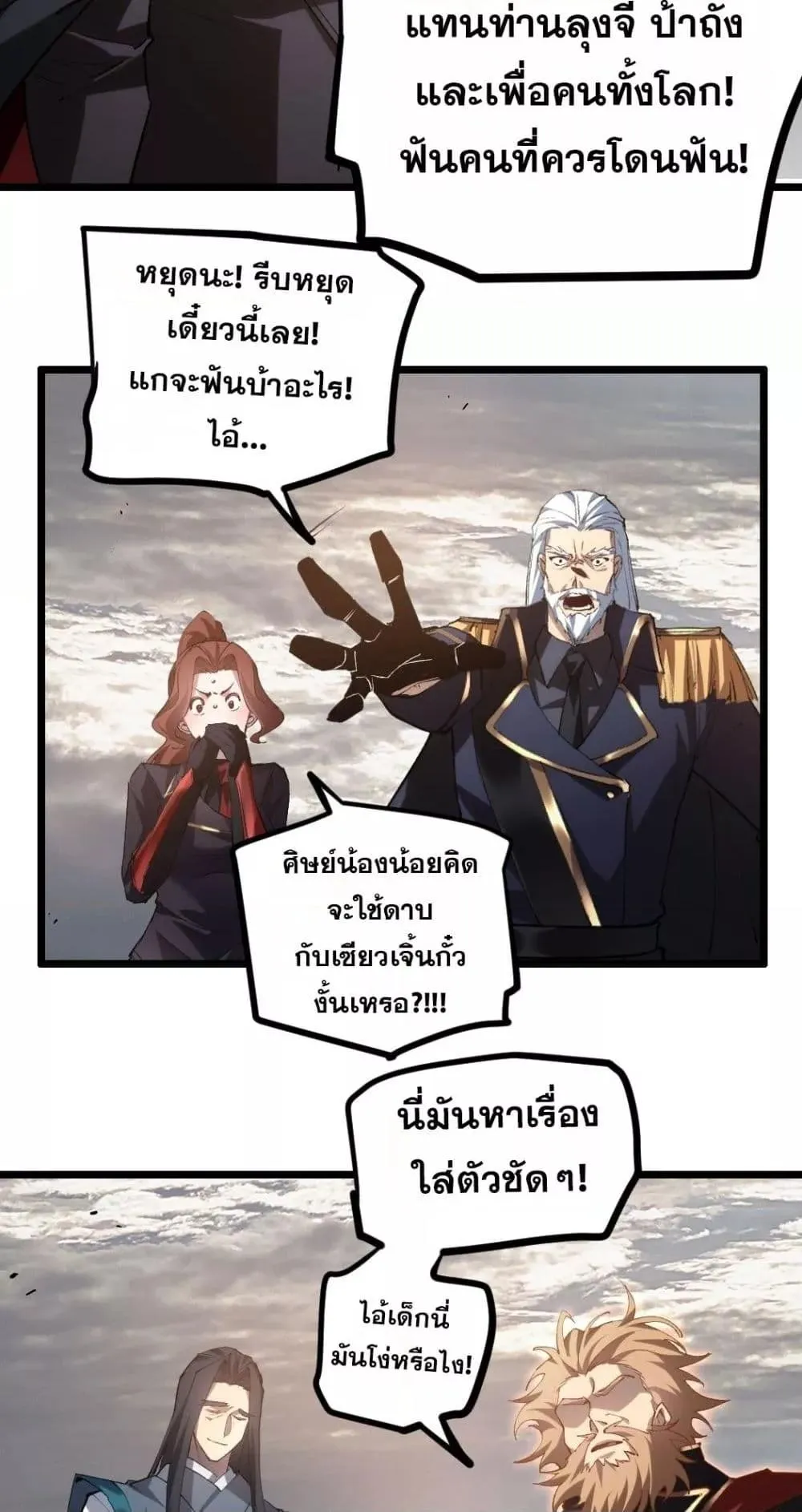 Overlord of Insects อาช_พระด_บเทพ เจ_าแห_งแมลงภ_ยพ_บ_ต_ ตอนที่ ตอนที่ 29 รูปที่ 22