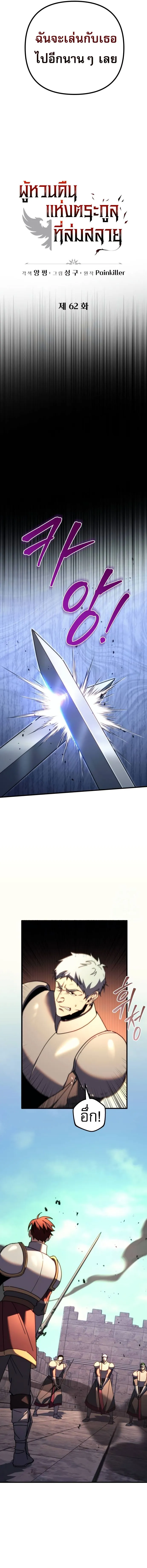 Regressor of the Fallen family ตอนที่ ตอนที่ 62 รูปที่ 4