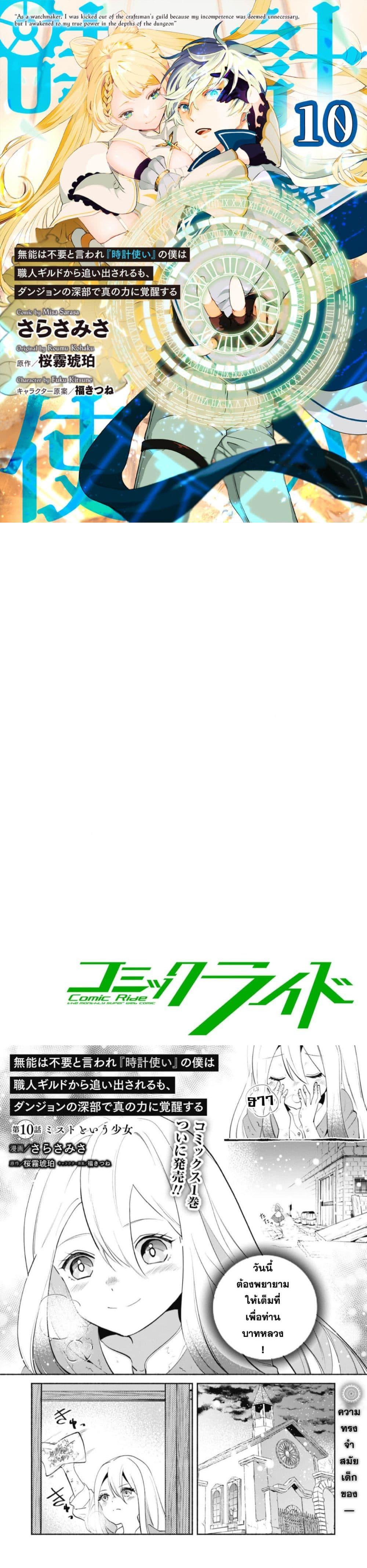 Manga-lc-com อ่านมังงะ อ่านการ์ตูน ออนไลน์ ฟรี Munou wa Fuyou to Iware “Tokei Tsukai” no Boku wa Shokunin Guild kara Oidasareru mo, Dungeon no Shinbu de Shin mo Chikara ni Kakusei suru ตอนที่ 1 2 3 4 5 6 7 8 9 10 11 12 13 14 ฟรี ไม่มีโฆษณา Manga-lc - อ่าน มังงะ อ่าน การ์ตูน ออนไลน์ อ่านมังงะ ฟรี