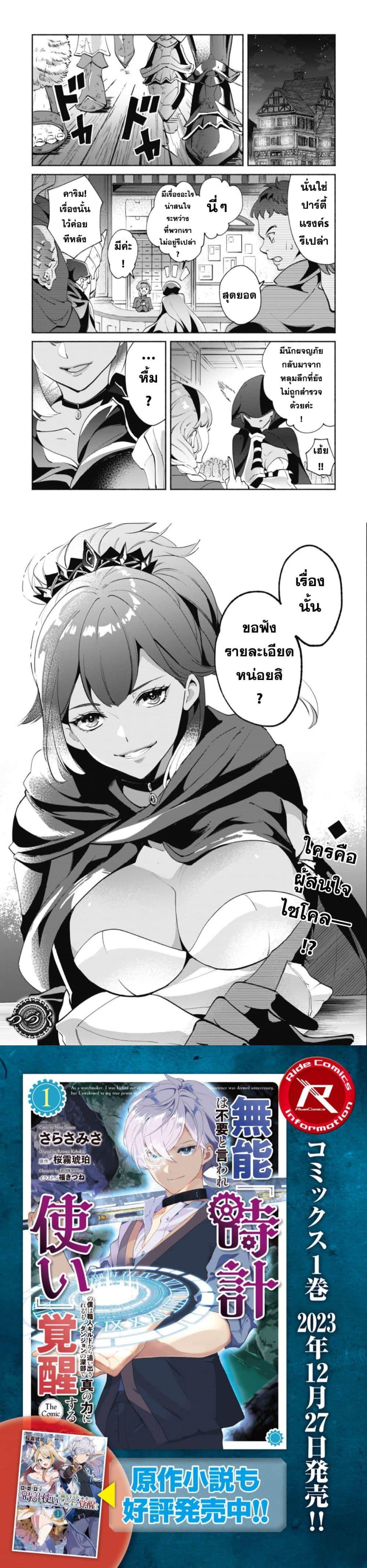 Manga-lc-com อ่านมังงะ อ่านการ์ตูน ออนไลน์ ฟรี Munou wa Fuyou to Iware “Tokei Tsukai” no Boku wa Shokunin Guild kara Oidasareru mo, Dungeon no Shinbu de Shin mo Chikara ni Kakusei suru ตอนที่ 1 2 3 4 5 6 7 8 9 10 11 12 13 14 ฟรี ไม่มีโฆษณา Manga-lc - อ่าน มังงะ อ่าน การ์ตูน ออนไลน์ อ่านมังงะ ฟรี