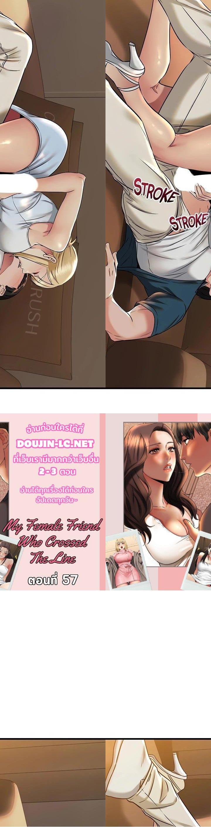 My Female Friend Who Crossed The Line ตอนที่ 57 1