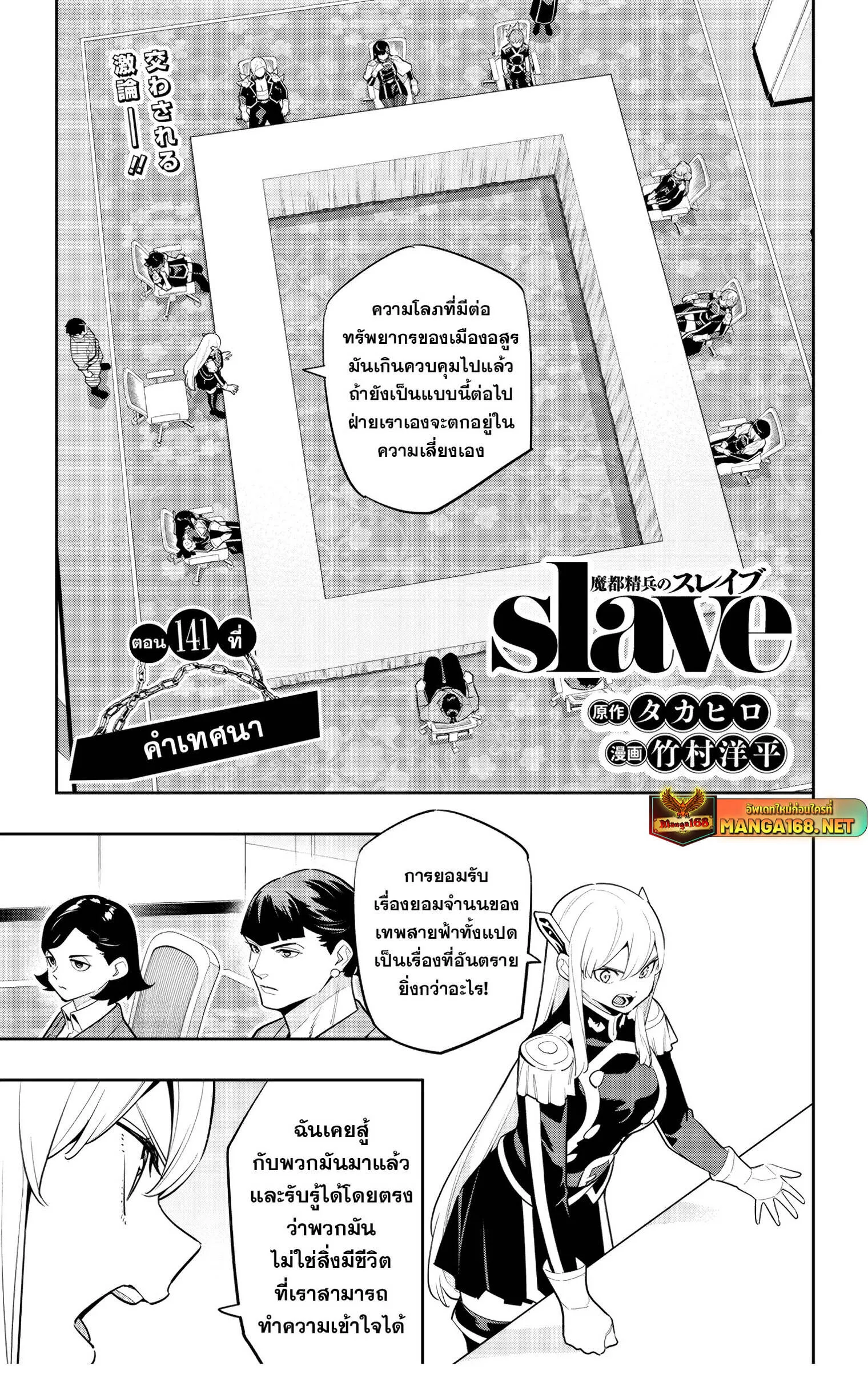 Mato Seihei no Slave ส_ดยอดทาสแห_งหน_วยพ_ฆาตมาร ตอนที่ ตอนที่ 141 รูปที่ 1