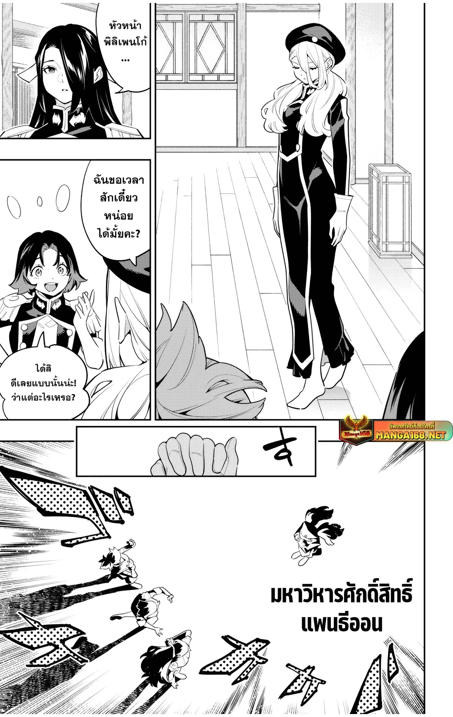 Mato Seihei no Slave ส_ดยอดทาสแห_งหน_วยพ_ฆาตมาร ตอนที่ ตอนที่ 141 รูปที่ 15