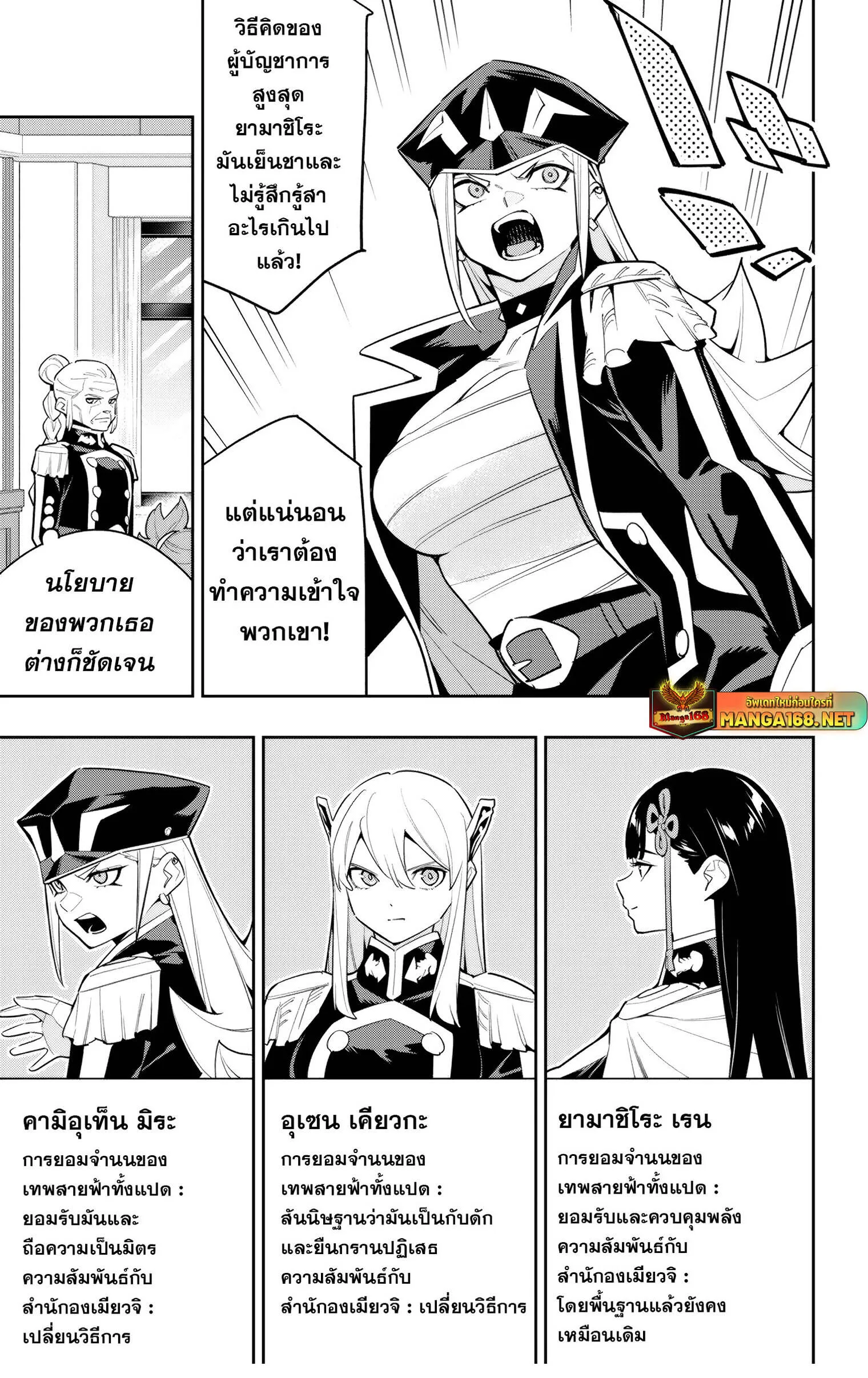 Mato Seihei no Slave ส_ดยอดทาสแห_งหน_วยพ_ฆาตมาร ตอนที่ ตอนที่ 141 รูปที่ 3