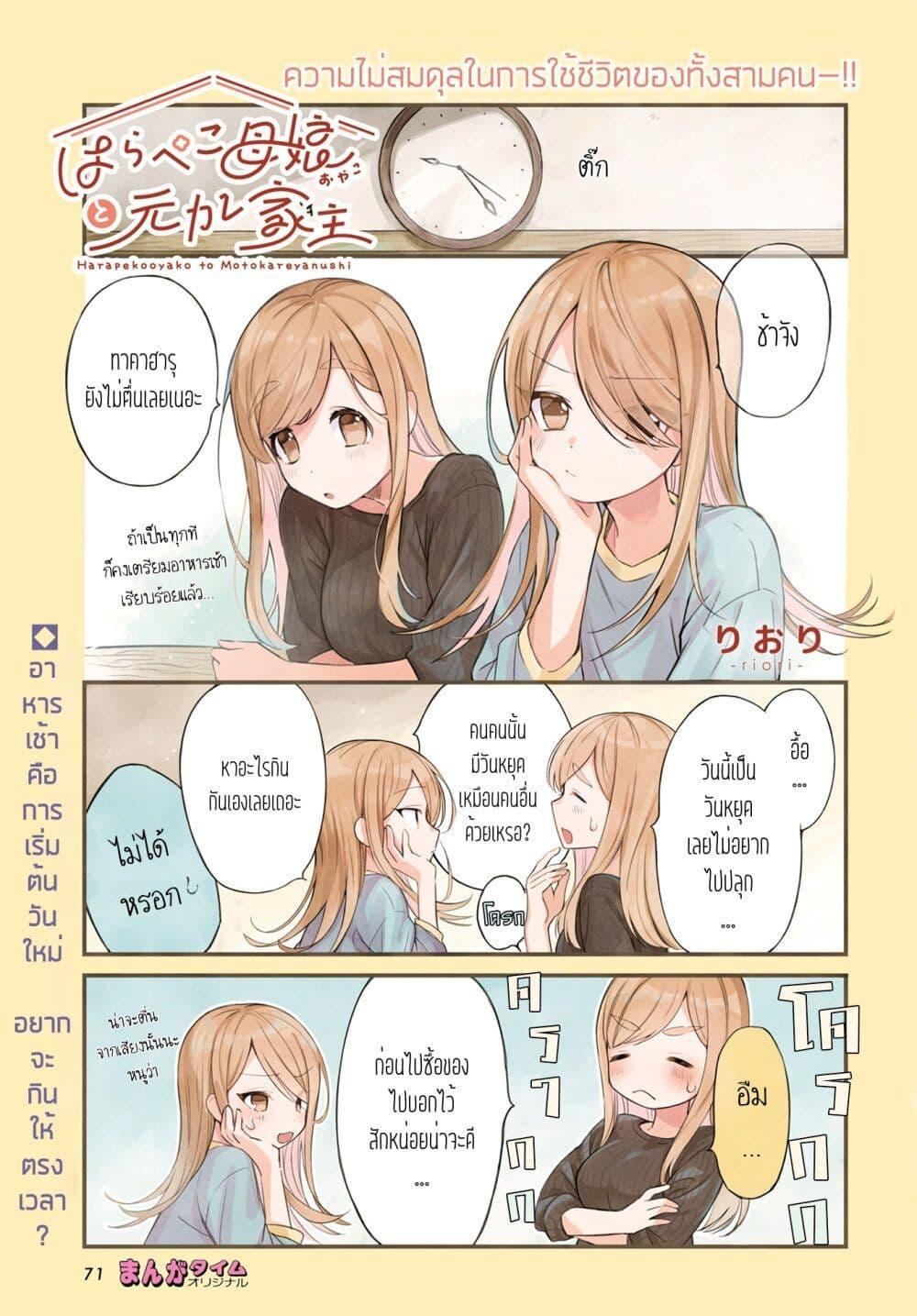 Manga-lc-com อ่านมังงะ อ่านการ์ตูน ออนไลน์ ฟรี Harapeko Oyako to Motokare Yanushi ตอนที่ 1 2 3 4 5 6 7 8 9 10 11 12 13 14 ฟรี ไม่มีโฆษณา Manga-lc - อ่าน มังงะ อ่าน การ์ตูน ออนไลน์ อ่านมังงะ ฟรี
