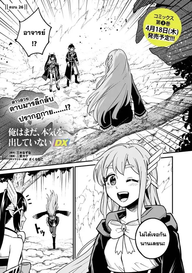 Manga-lc-com อ่านมังงะ อ่านการ์ตูน ออนไลน์ ฟรี Ore Wa Mada Honki Wo Dashite Inai DX ตอนที่ 1 2 3 4 5 6 7 8 9 10 11 12 13 14 ฟรี ไม่มีโฆษณา Manga-lc - อ่าน มังงะ อ่าน การ์ตูน ออนไลน์ อ่านมังงะ ฟรี
