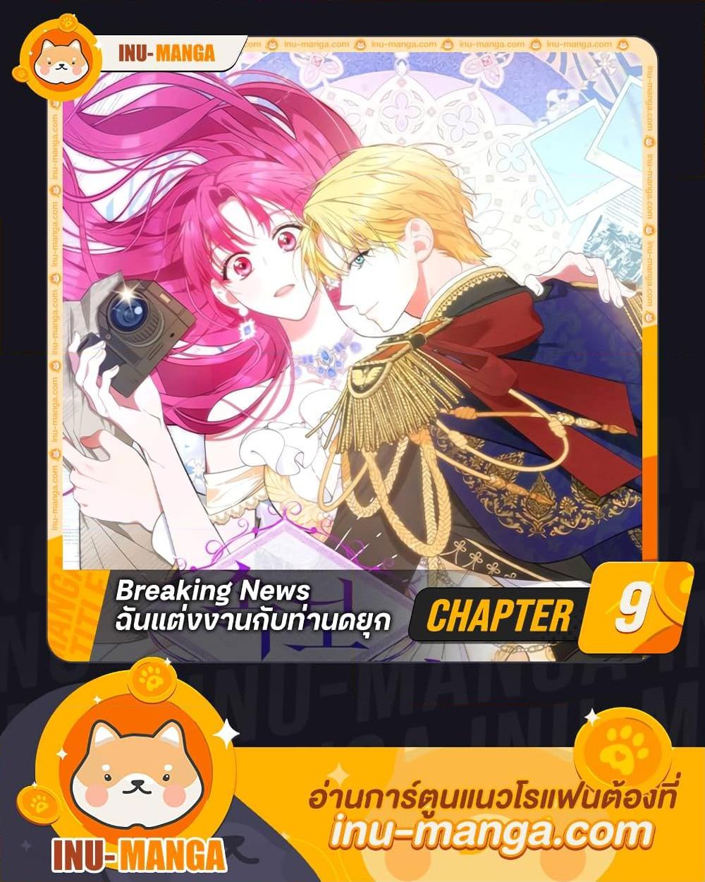 Manga-lc-com อ่านมังงะ อ่านการ์ตูน ออนไลน์ ฟรี Breaking News ตอนที่ 1 2 3 4 5 6 7 8 9 10 11 12 13 14 ฟรี ไม่มีโฆษณา Manga-lc - อ่าน มังงะ อ่าน การ์ตูน ออนไลน์ อ่านมังงะ ฟรี