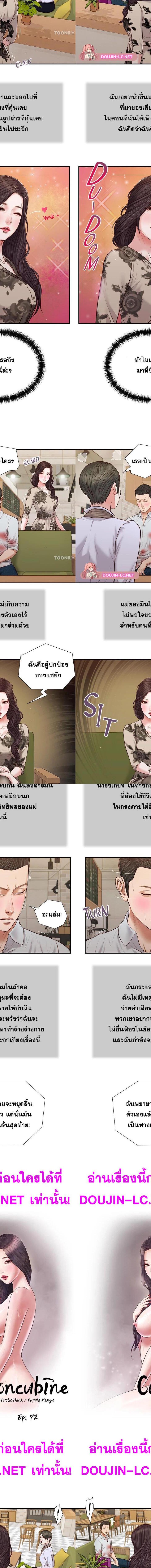 Concubine ตอนที่ 72 2
