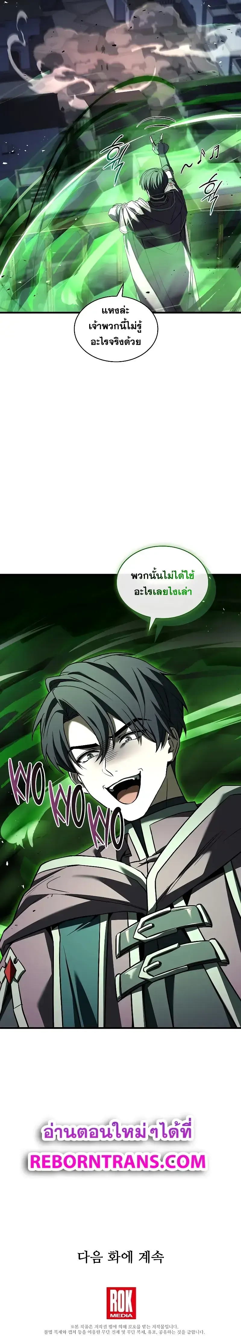 Death King Karnak คาร_น_ค ราชาแห_งความตาย ตอนที่ ตอนที่ 24 รูปที่ 14