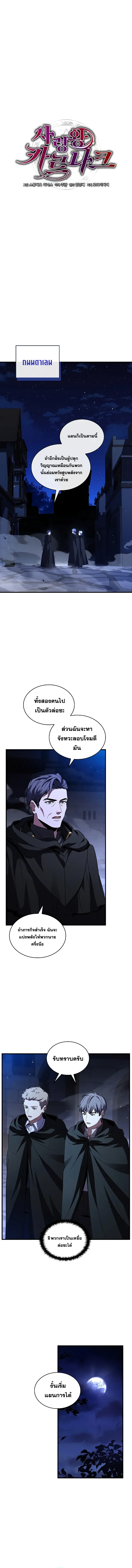 Death King Karnak คาร_น_ค ราชาแห_งความตาย ตอนที่ ตอนที่ 24 รูปที่ 2