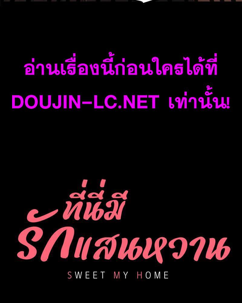 Doujin-Lc- อ่าน โดจิน มังฮวา เกาหลี ญี่ปุ่น จีน แปลไทย sweet home ตอนที่ 1 2 3 4 5 6 7 8 9 10 11 12 13 14 ฟรี ไม่มีโฆษณา อ่าน โดจิน Manhwa เกาหลี ญี่ปุ่น จีน เรามีครบ คัดมาให้เน้นๆ โดจิน 18+ รับประกันความฟินโดย  Doujin Lc