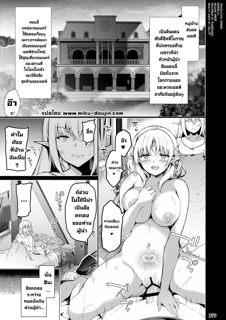 Doujin-Lc- อ่าน โดจิน มังฮวา เกาหลี ญี่ปุ่น จีน แปลไทย การเดินทางของสาวเอลฟ์ เลเวล 1 [Ninokoya (Ninoko)] Elf ni Inmon o Tsukeru Hon ตอนที่ 1 2 3 4 5 6 7 8 9 10 11 12 13 14 ฟรี ไม่มีโฆษณา อ่าน โดจิน Manhwa เกาหลี ญี่ปุ่น จีน เรามีครบ คัดมาให้เน้นๆ โดจิน 18+ รับประกันความฟินโดย  Doujin Lc